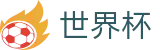 2026世界杯（中文）入口 - 买球赛单场最高限额
